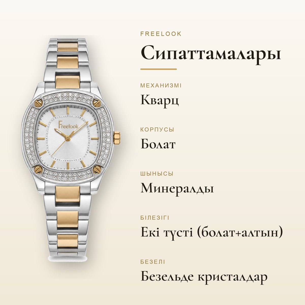 Freelook FL.1.10475-3