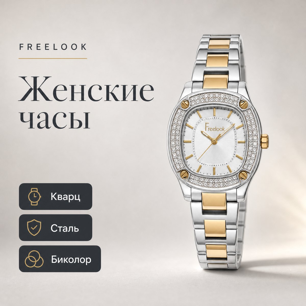 Freelook FL.1.10475-3