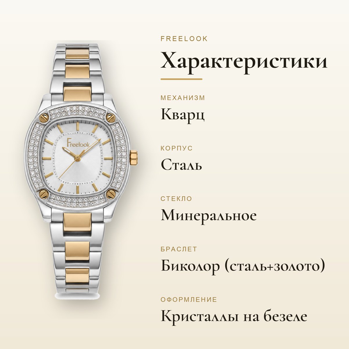 Freelook FL.1.10475-3