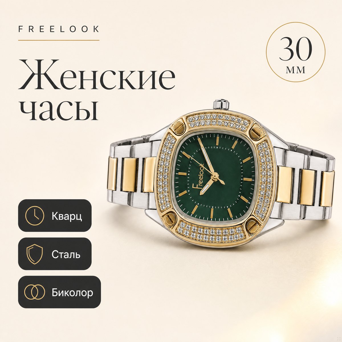 Freelook FL.1.10475-4