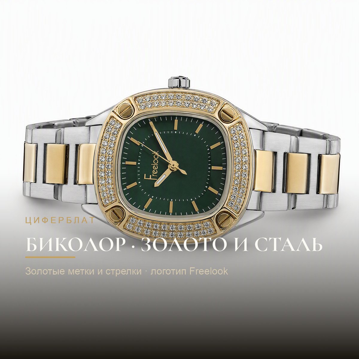 Freelook FL.1.10475-4