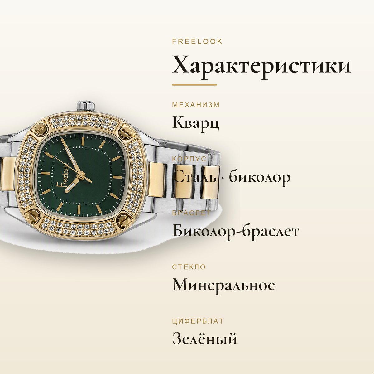Freelook FL.1.10475-4