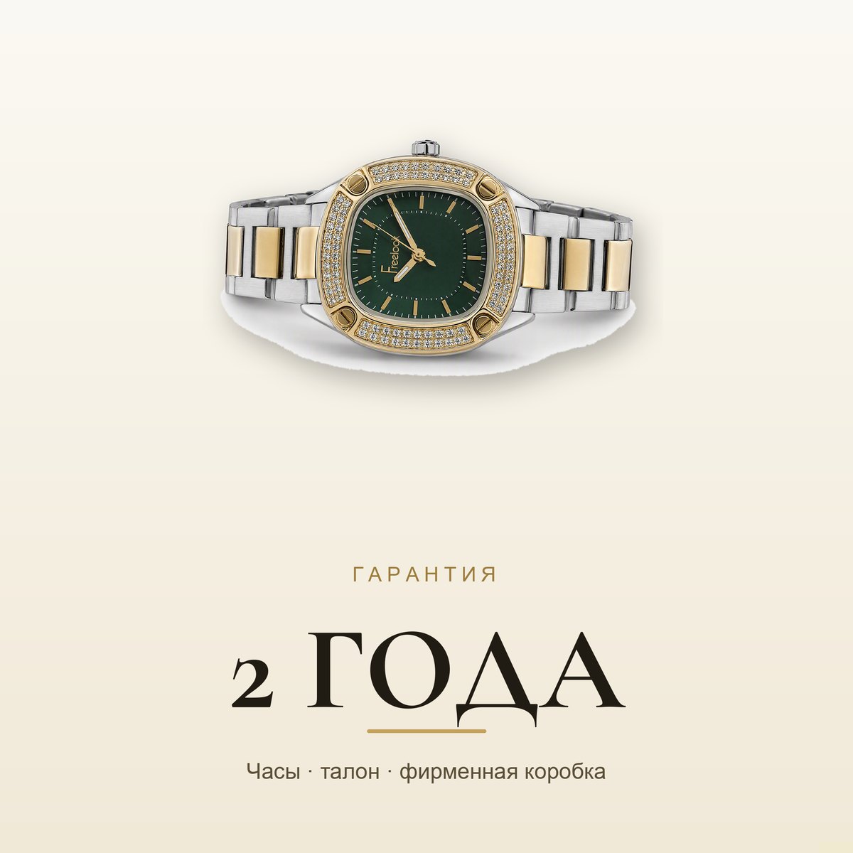 Freelook FL.1.10475-4