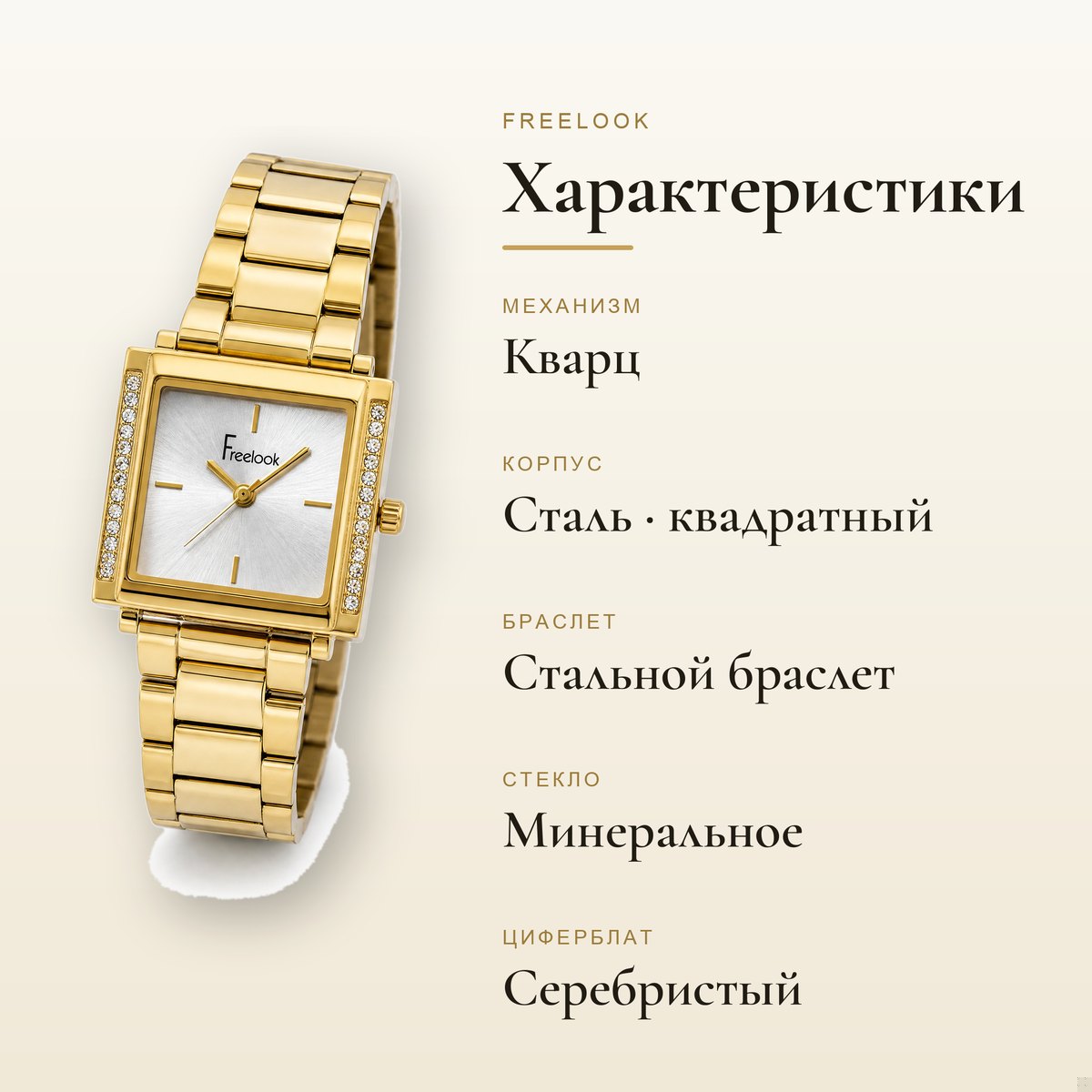 Freelook FL.1.10522-3