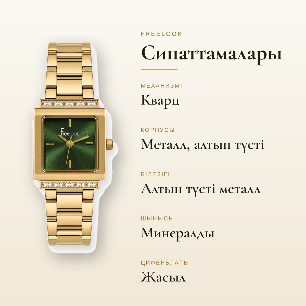 Freelook FL.1.10522-5