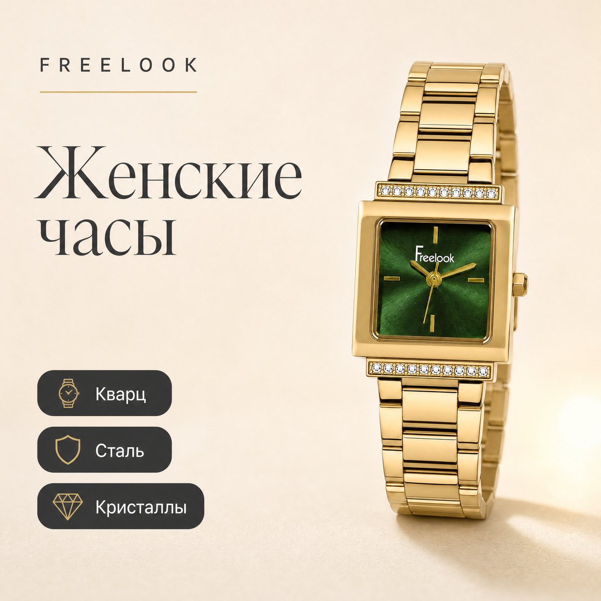 Freelook FL.1.10522-5