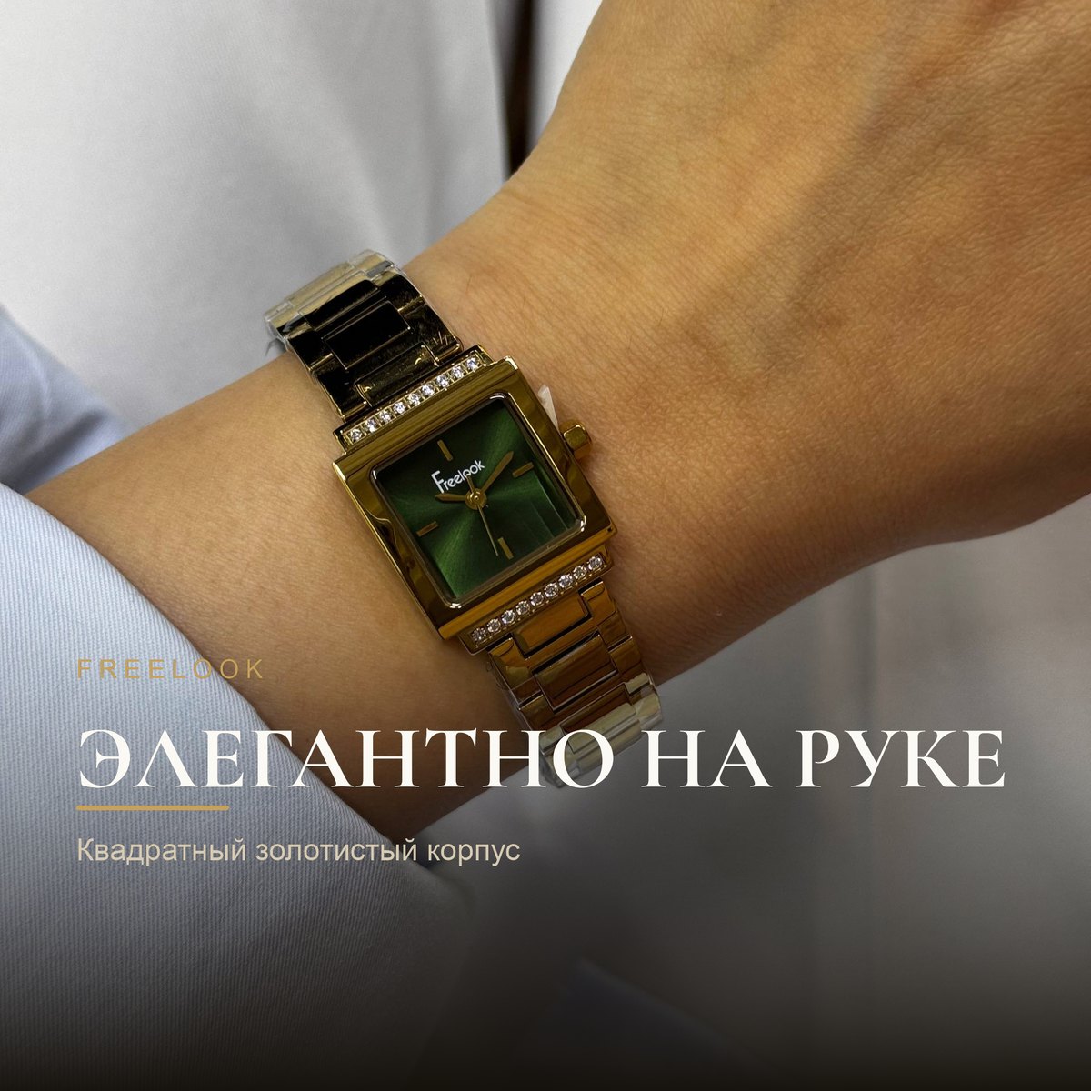 Freelook FL.1.10522-5