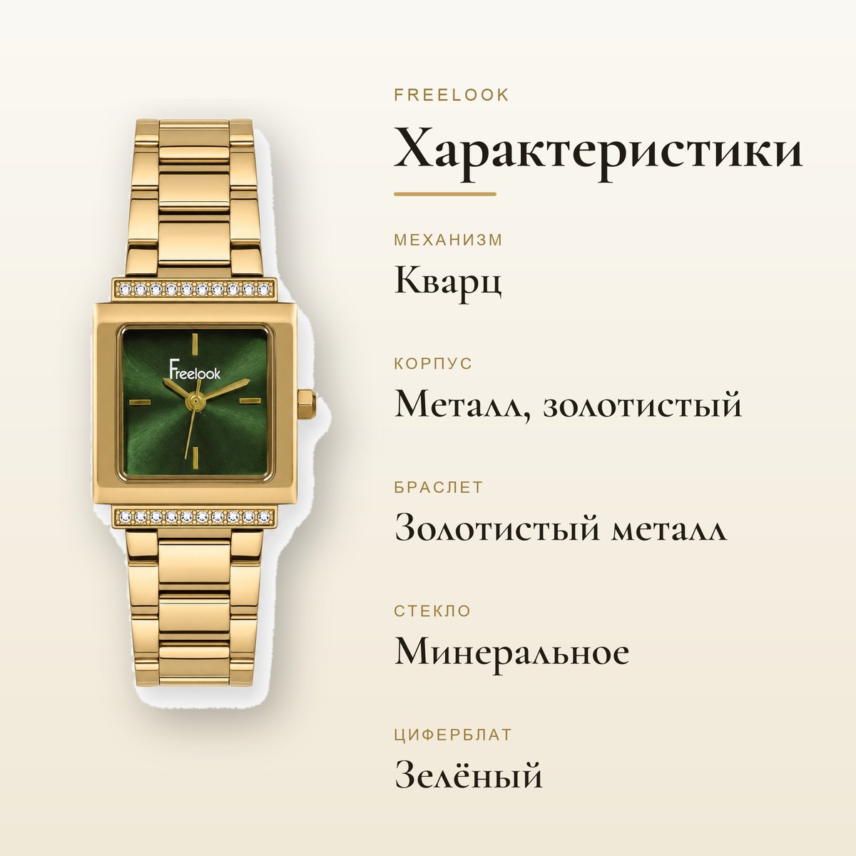 Freelook FL.1.10522-5