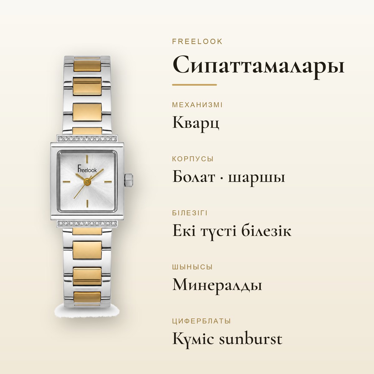 Freelook FL.1.10522-6