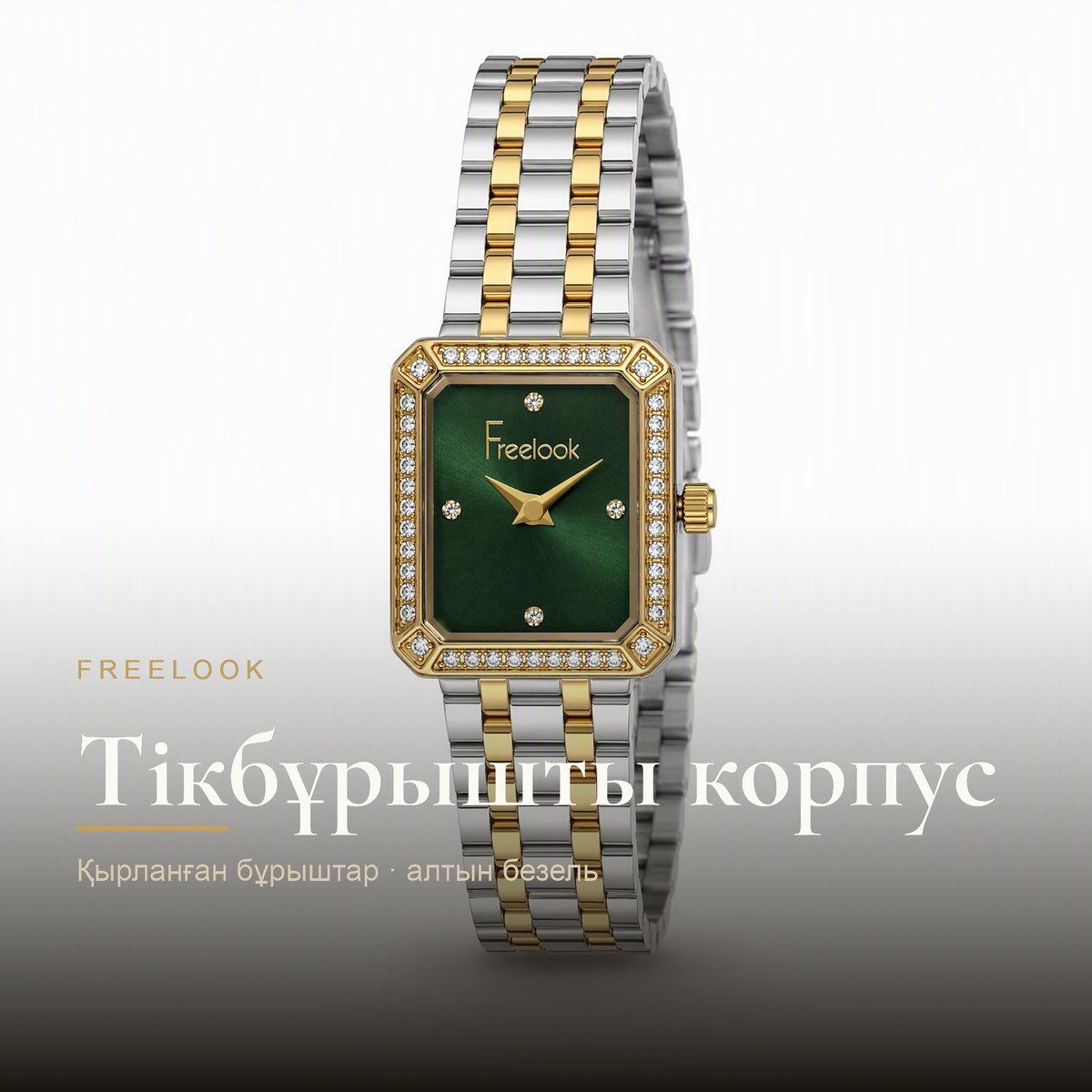 Freelook FL.1.10539-6