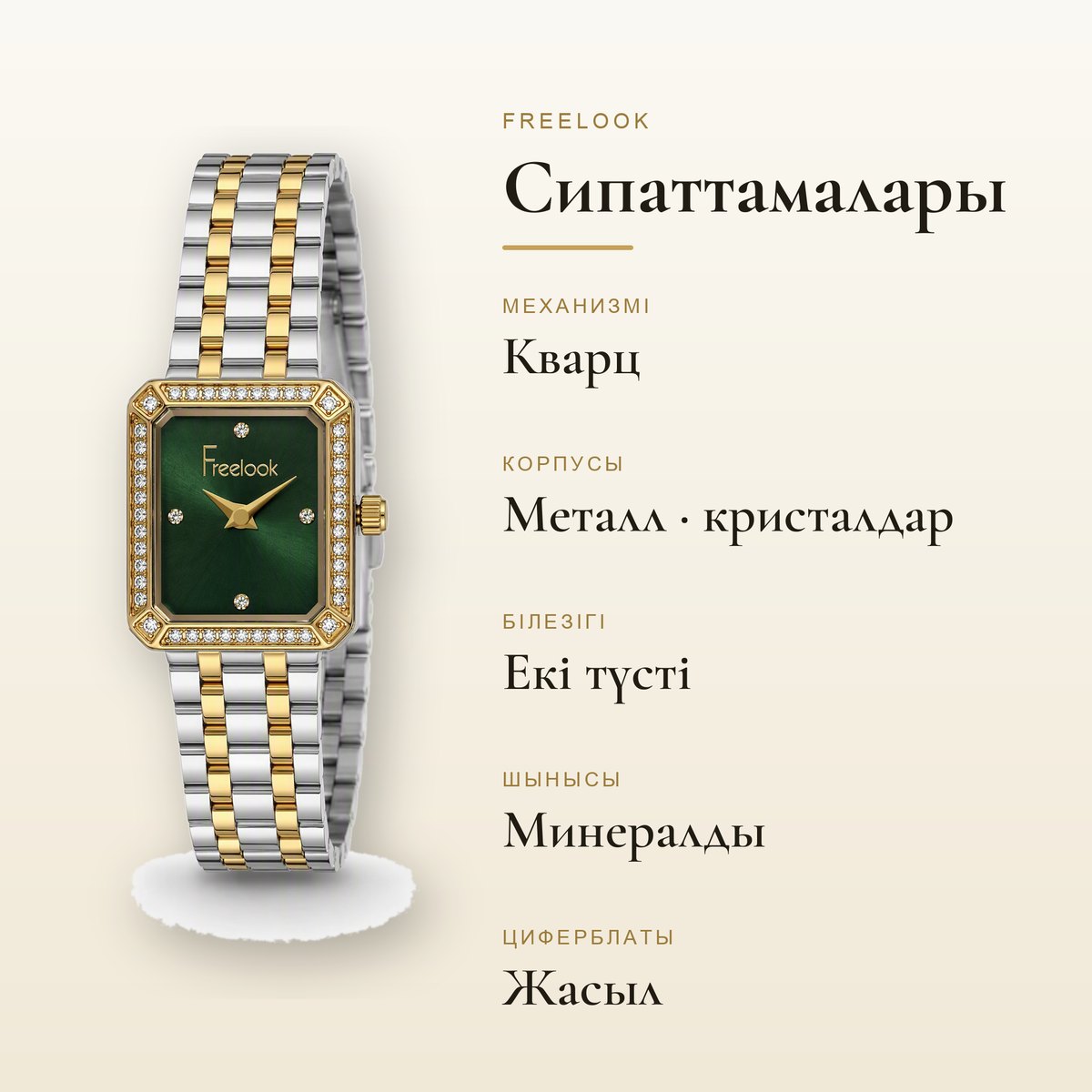 Freelook FL.1.10539-6
