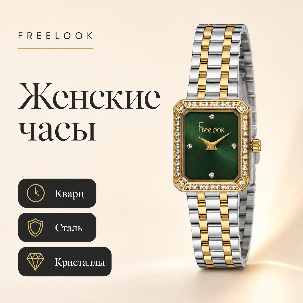 Freelook FL.1.10539-6