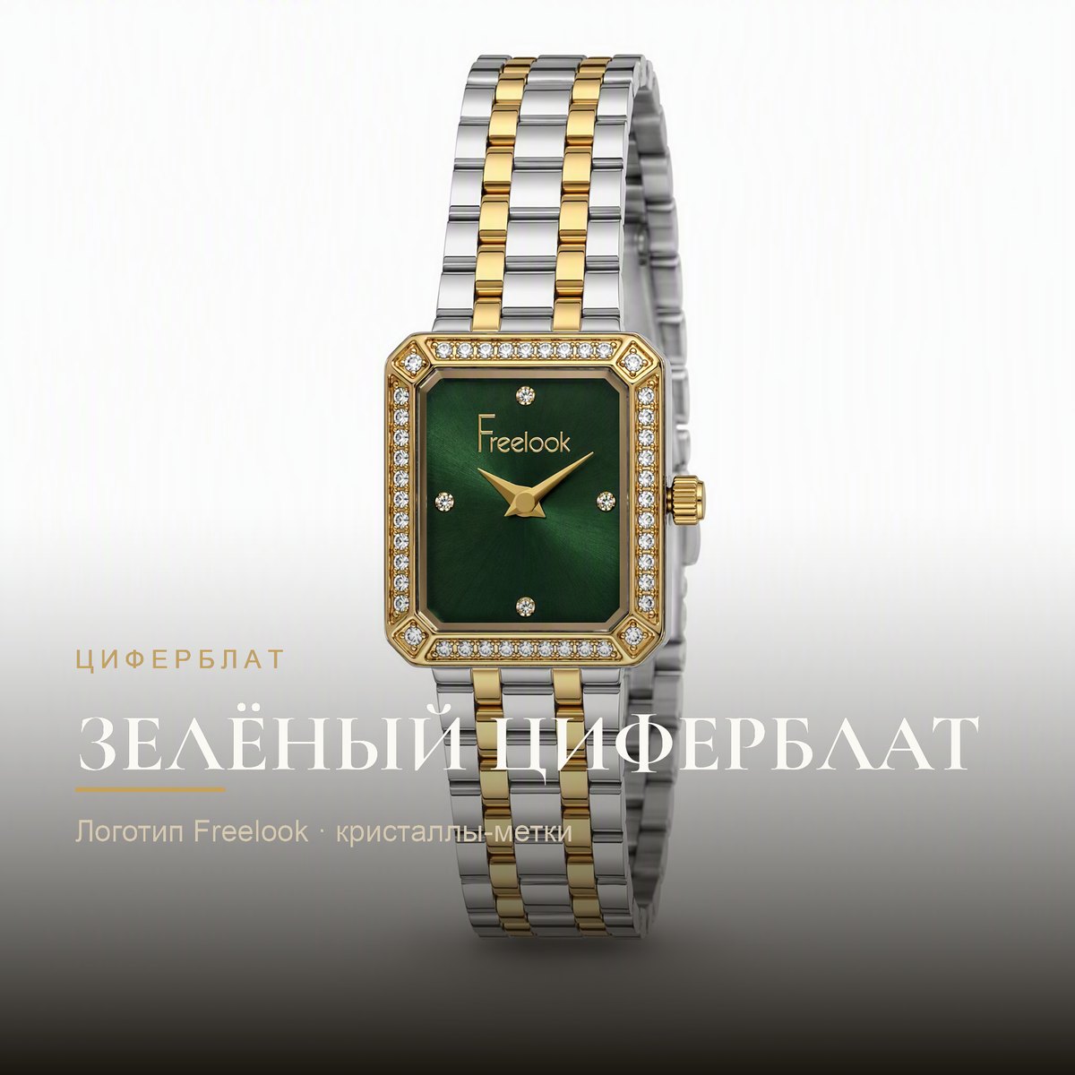 Freelook FL.1.10539-6