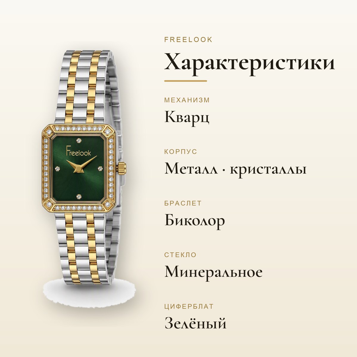 Freelook FL.1.10539-6
