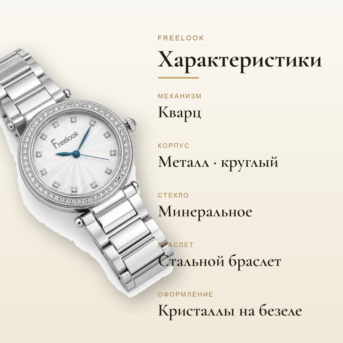 Freelook FL.4.10005-1
