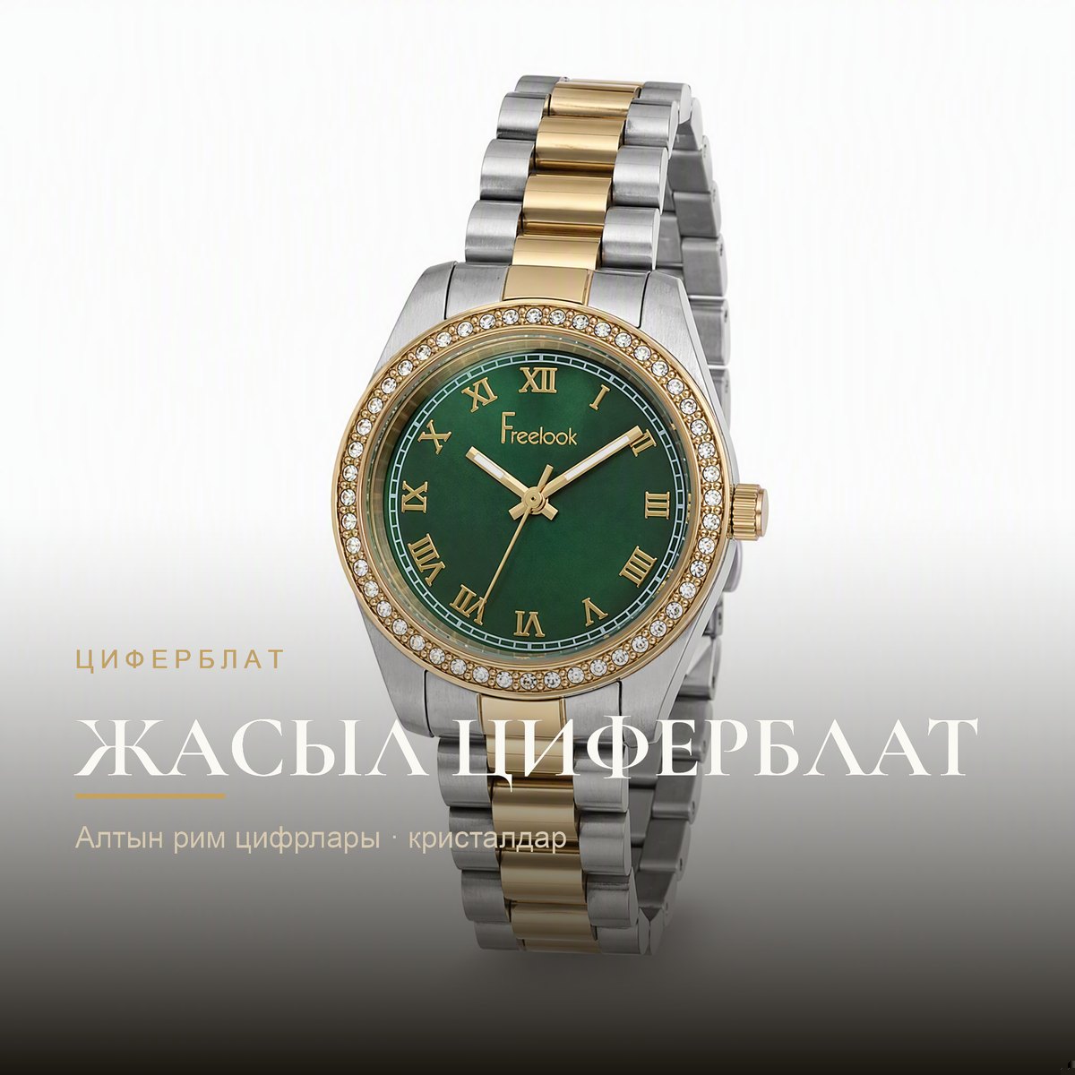 Freelook FL.4.10008-4