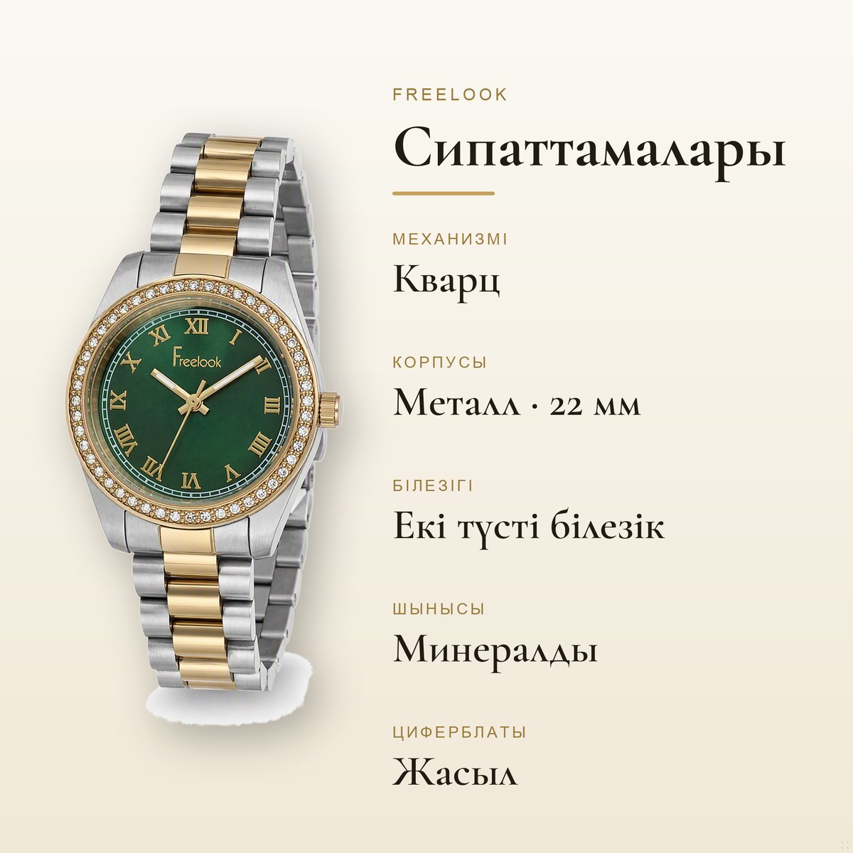 Freelook FL.4.10008-4