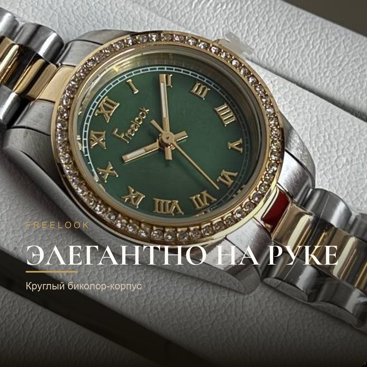 Freelook FL.4.10008-4