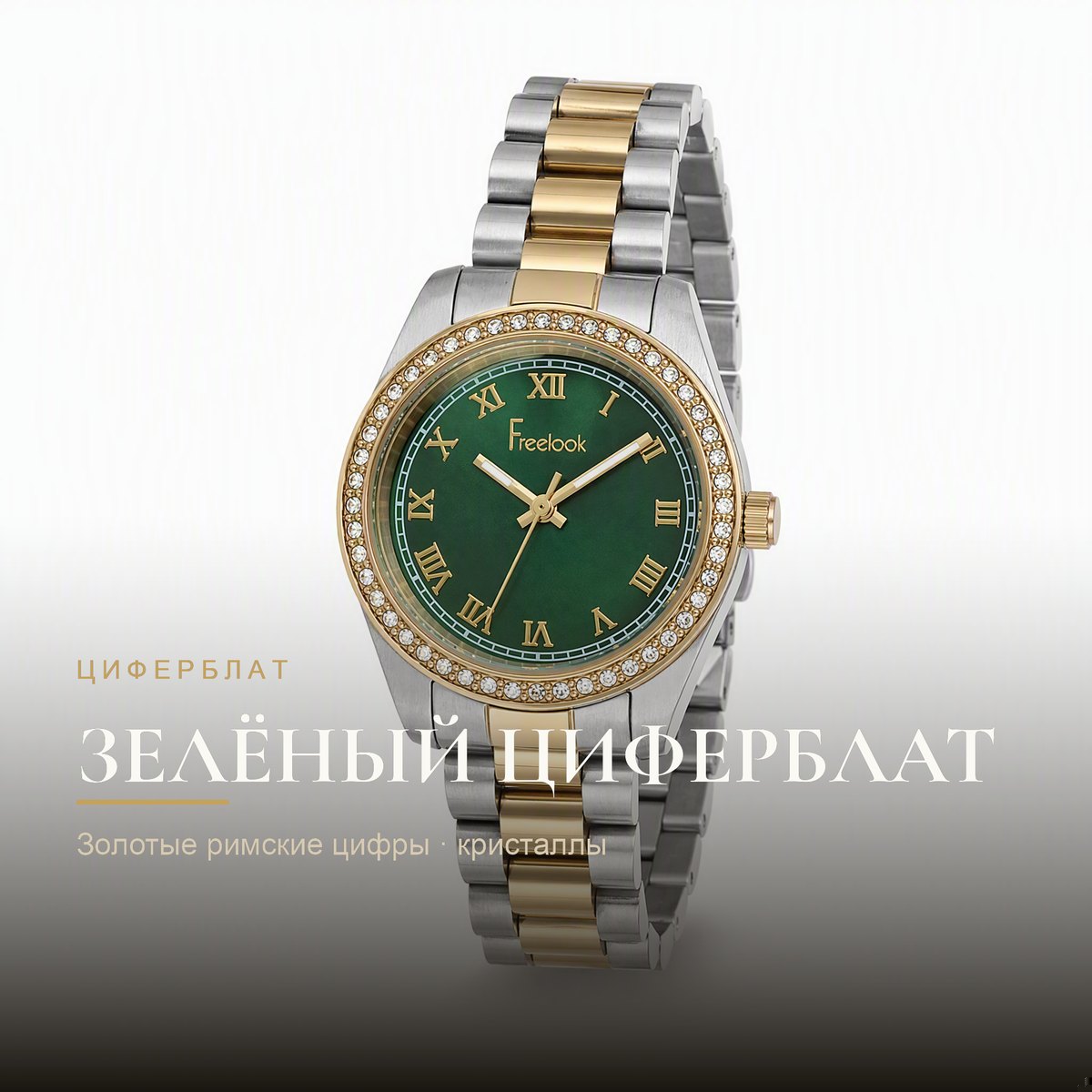 Freelook FL.4.10008-4