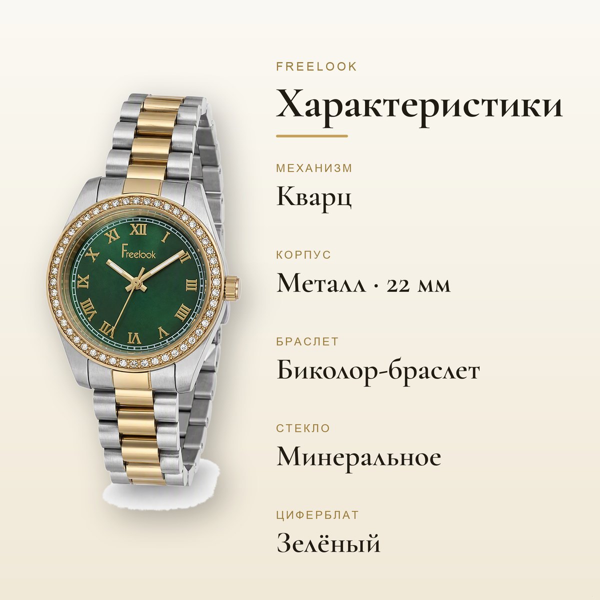 Freelook FL.4.10008-4