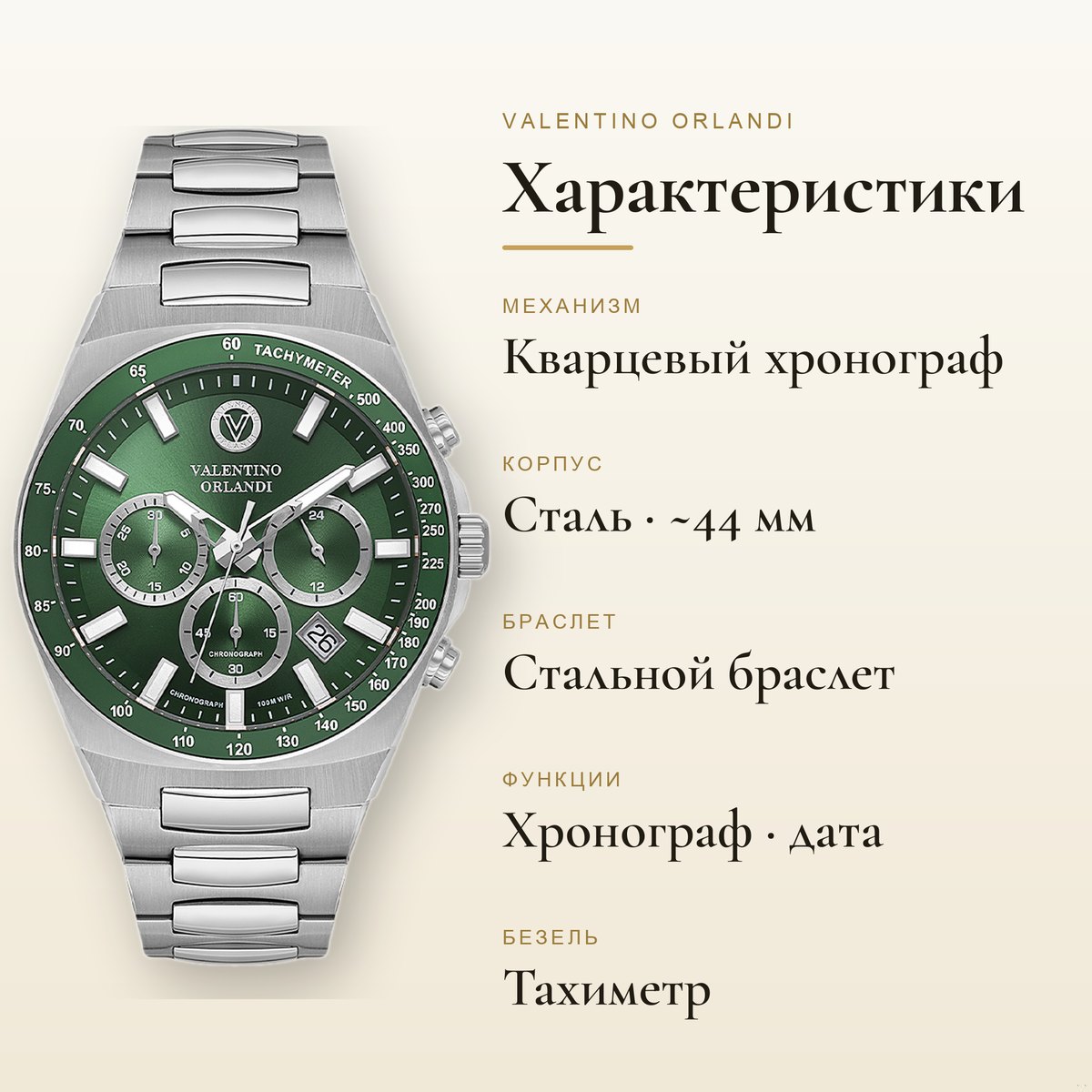 Valentino Orlandi VO.1.10016-3