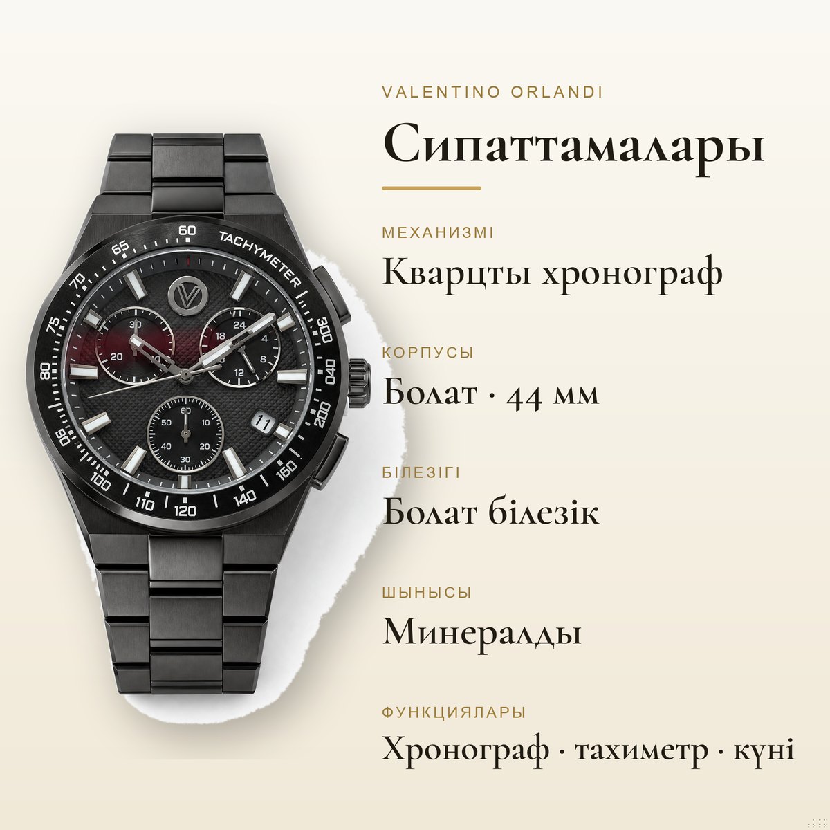 Valentino Orlandi VO.1.10018-2
