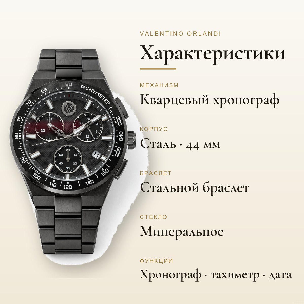 Valentino Orlandi VO.1.10018-2