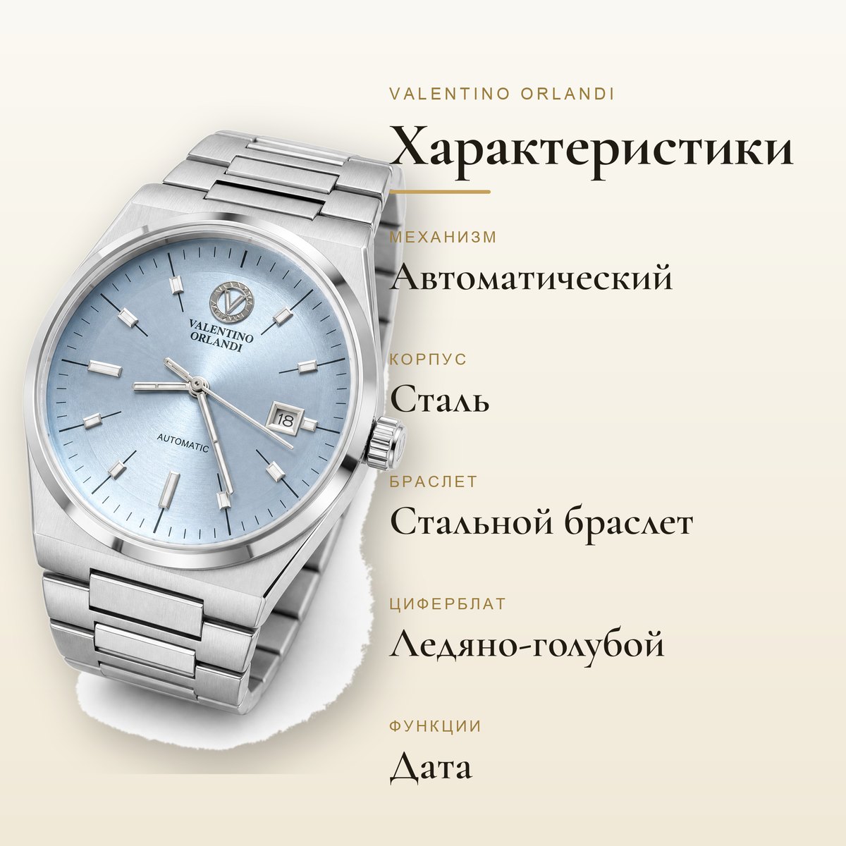 Valentino Orlandi VO.1.10024-4