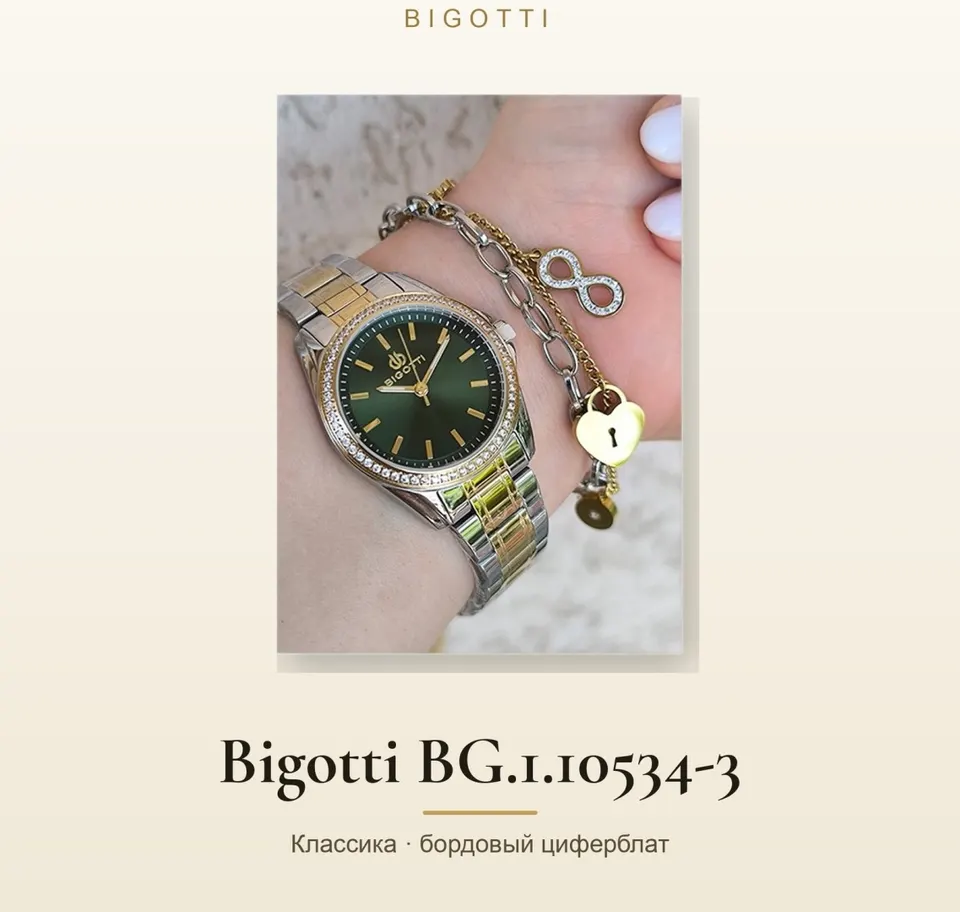 Bigotti BG.1.10534-3